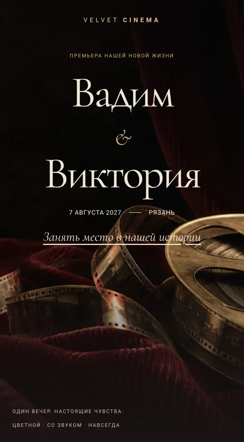 Вельветовое кино