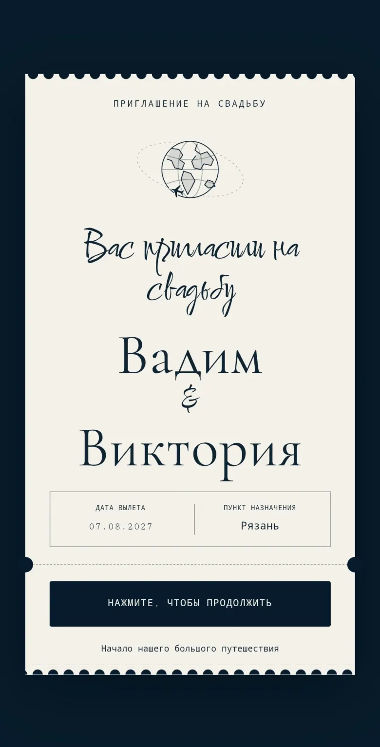 Свадебное путешествие